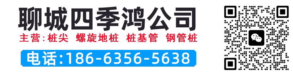 聊城市四季鴻物資有限公司